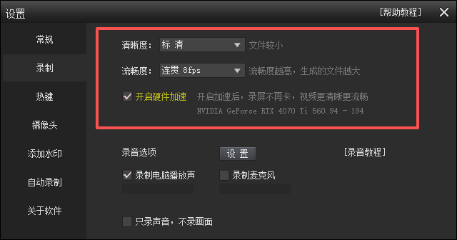 录屏卡顿设置