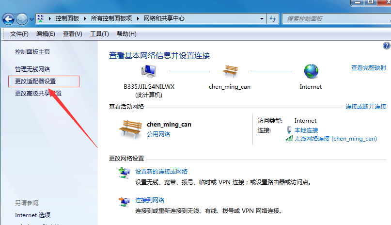 更改适配器设置