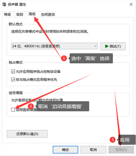 取消音频信号增强