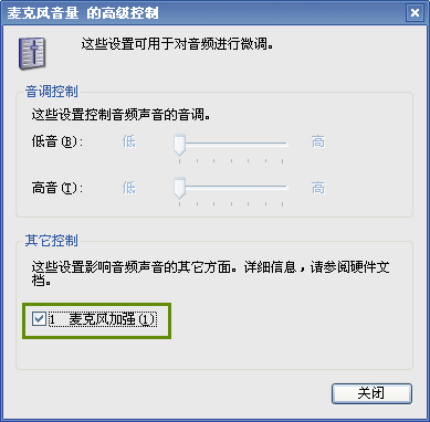 麦克风加强