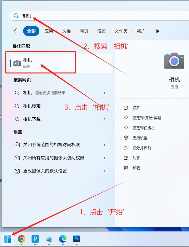 搜索相机