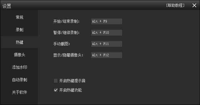 热键录制教学视频